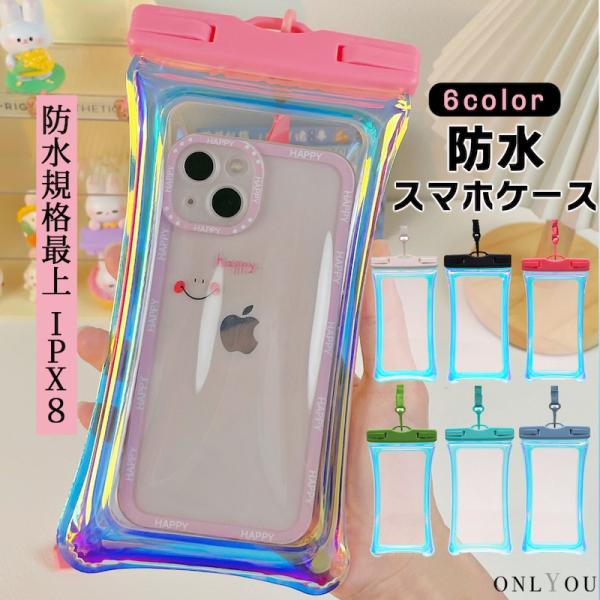 スマホ 防水ケース 浮く IPX8 完全防水 全機種対応 iPhone Android 水中撮影 オーロラ