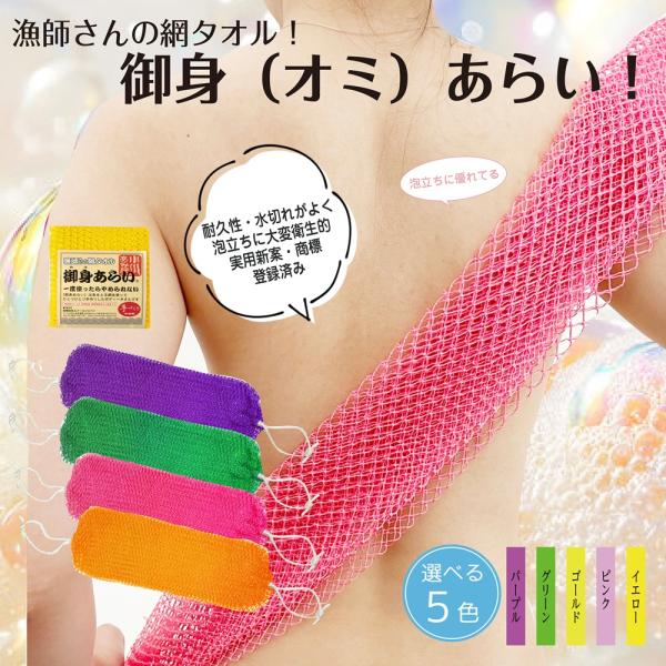 漁師さんの網タオル 御身あらいタオル 本物 魚網 使用 耐久性 水切れ 泡立ち 優れ 大変 衛生的 背中洗い網 漁網 ボディタオル Eclea 爆売 爆買