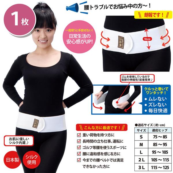 腰椎をしっかり固定！！ムレない！ズレない！腰痛対策サポートベルト※生ゴムを使用している為、装着簡単♪内蔵シルク使用　肌に優しい♪快腰ベルトを装着することにより、骨盤を安定させ腰痛の予防をサポートします。あなたの大切な身体を守り、体調維持する...