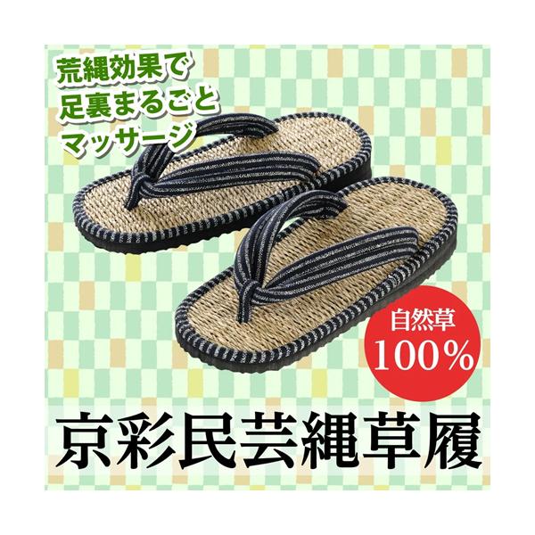 荒縄効果により足ポイントを快適にマッサージ自然草をひも状の縄に仕上げ、それをタタミ風に織り上げました。足裏のムレやベタつき感のお悩みの方に足裏に接触する面が縄織りの凸凹になっているため、通気性に優れ、足ムレせず、べたつき感もなく快適な履き心...