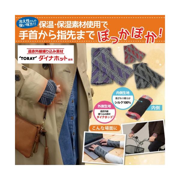 保温保湿素材使用 シルクのびのび手首ウォーマー 男女兼用 冷え性 特殊 東レ ハイテク技術 遠赤外線練 ダイナホット 天然繊維 ぽっかぽか 冷性 Eclea 爆売 爆買