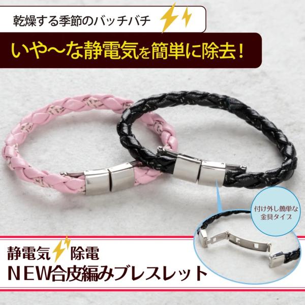 秋・冬になると気になるのが突然バチッとくる、いや〜な静電気。このブレスがあれば体内に溜まった静電気を簡単に除電できちゃいます♪毎年悩まされる静電気トラブルから解放！〜バチッとしやすいポイント〜・ドアノブに触れた時・車のドアに触れた時・服を脱...