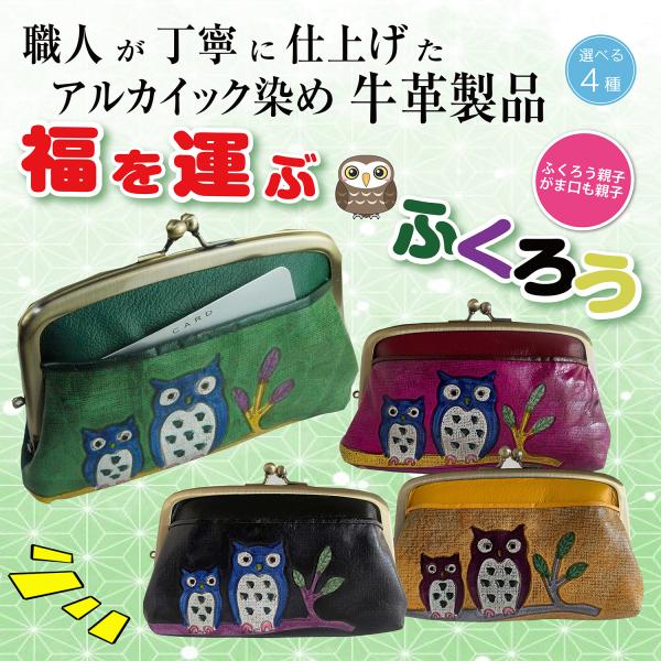 ふくろう柄親子がま口財布 小銭入 金運 幸運 コンパクト 実用性抜群 金運 財運 開運 金運 幸運 縁起 コンパクト 実用性抜群 金運 財運 開運 Eclea 爆売 爆買
