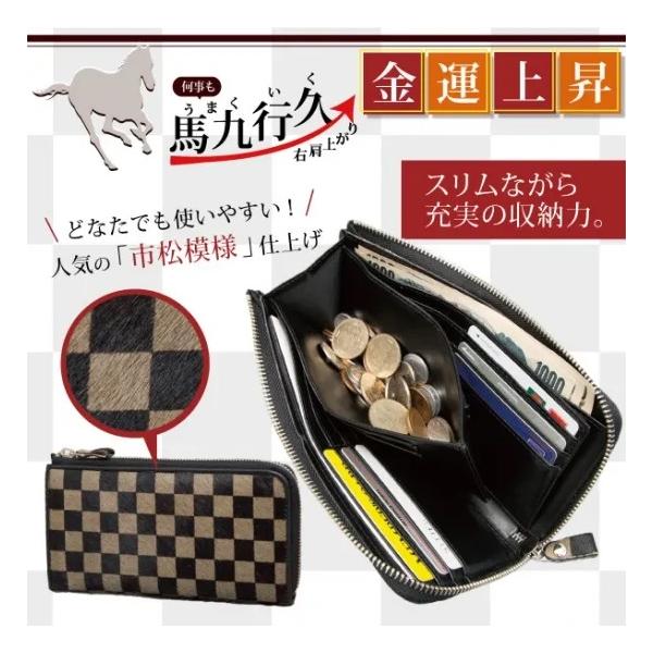 開運 馬九行久 市松柄L型長財布 午年 馬九行久 馬毛革 馬毛 全面 使用 開運財布 金運上昇 市松柄 金運 運気アップ 開運 幸運ラウンド財布 自動 Eclea 爆売 爆買