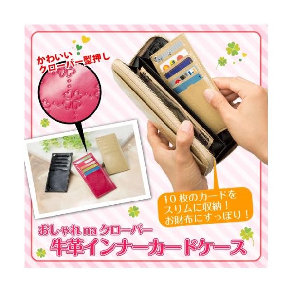 おしゃれnaクローバー 牛革インナーカードケース ベージュ 10枚収納 レディース クレジットカード 会員カード マイナンバーカード 四葉柄 幸運 Eclea 爆売 爆買