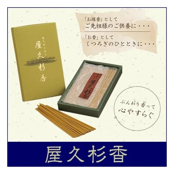 屋久杉香 世界遺産 屋久島 天然杉 お香 心やすらぐ お彼岸 お墓参り