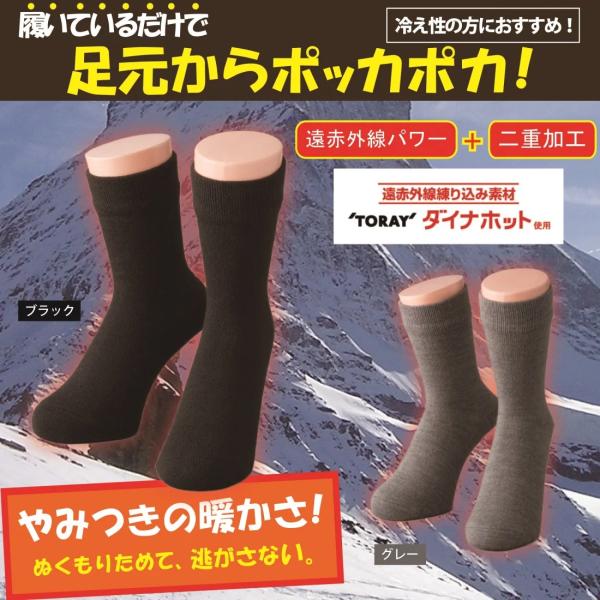 発熱繊維 発熱 防寒 冷え対策 暖か保温 遠赤外線放射 2重生地 東レ ダイナホット 冷え 不眠 おやすみ靴下 Eclea 爆売 爆買 (防寒二重ソックス ロング ブラック)