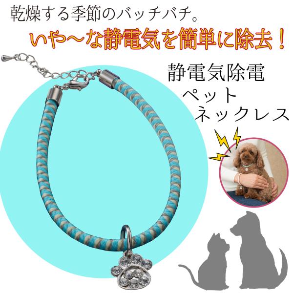 静電気除電 肉球チャーム ペットネックレス ブルー S 犬 ねこ 静電気 ペット用 肉球 肉球チャーム ネックレス 首輪 ブレスレット Eclea 爆売 爆買