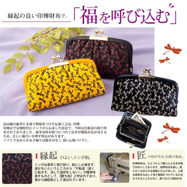 鹿革印傳本漆 トンボ柄 親子がま口財布 419-3 鹿革印傳本漆 トンボ柄 親子がま口財布 419-3 レッド×ブラック 上品
