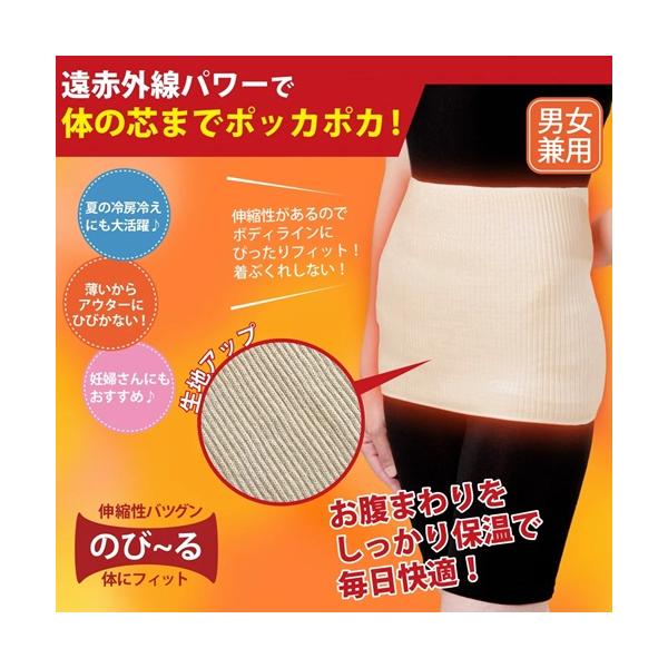 ぽかぽか遠赤スリム腹巻 ベージュ 東レ ハイテク技術 遠赤外線 ダイナホット 全面使用 内側生地 全面起毛 保温力 肌着 インナー Eclea 爆売 爆買