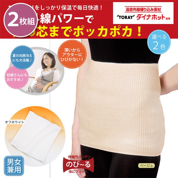 吸湿発熱 スリム 腹巻 妊婦 保温 温 活 東レ 遠赤外線 ダイナホット ストレッチ 伸縮性 Eclea 爆売 爆買 (まとめ買い ベージュ 2枚 ぽかぽか遠赤スリム腹巻)