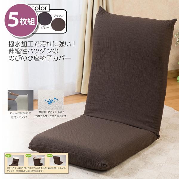 取り付けかんたん3ステップのび〜る素材なので手軽に取り付けられます。ファスナーは使用してません。撥水加工が施されており、水などをはじくのでさっと拭くだけでお手入れ簡単。汚れを防止し、いつでも清潔にお使いいただけます。伸縮性に優れており、フィ...