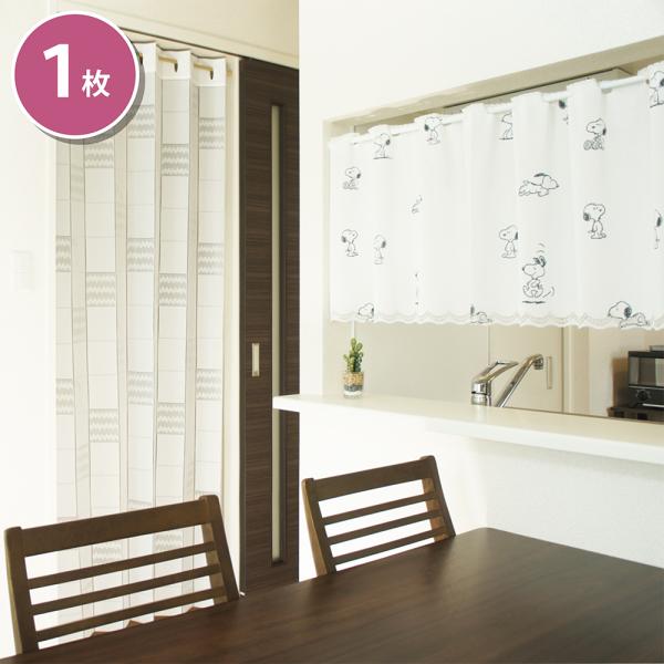 パタパタ折りたためるアコーディオンカーテンはお部屋の間切りや急な来客の目隠しに大活躍！さりげないスヌーピーがかわいい程よい透け感でお部屋が暗くなりにくいお部屋にあわせて縦横（約）10cm間隔に入っているカットラインに沿ってはさみでカットOK...