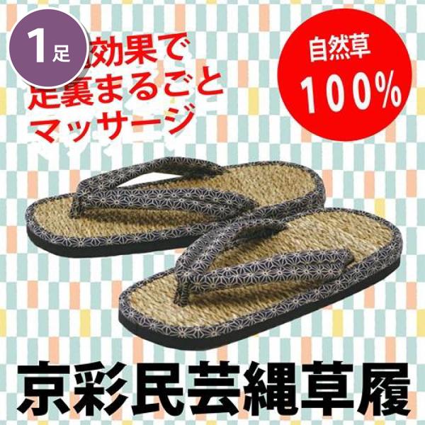 自然草をひも状の縄に仕上げ、それをタタミ風に織り上げました。縄の凸凹部分が足裏のツボを適度に刺激し、程よいマッサージ効果を与えて、全身をリフレッシュ、日頃の健康促進に。外反母趾や水虫の方に・・・足裏に接触する面が縄織りの凸凹で、通気性に優れ...
