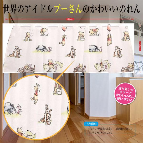 Disney くまのプーさんカフェカーテン 水彩風 インテリア 部屋 間仕切り かわいい デザイン キッチン 洗面 小窓 収納棚 目隠し カフェカーテン Eclea 爆売 爆買