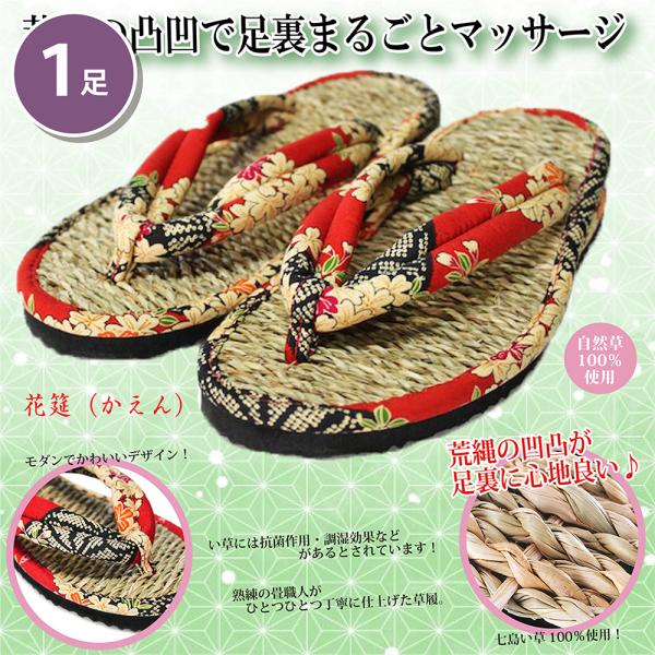 七島い草100％使用！熟練の畳職人がひとつひとつ仕上げたい草の草履。七島い草100％使用！高品質な国産のい草を使用しており、い草ならではの香りが楽しめます。通気性が良くさらっとした肌触りが素肌にも心地よく、汗ばむ季節にもぴったり。い草には抗...