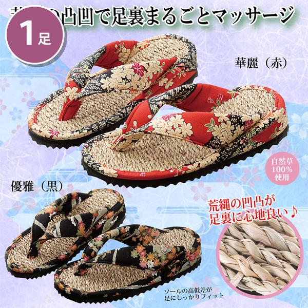 自然草をひも状の縄に仕上げ、それをタタミ風に織り上げました。縄の凸凹部分が足裏のツボを適度に刺激し、程よいマッサージ効果を与えて、全身をリフレッシュ、日頃の健康促進に。外反母趾や水虫の方に・・・足裏に接触する面が縄織りの凸凹で、通気性に優れ...