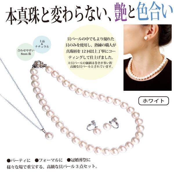 貝パール3点セット8mm珠 ネックレス+イヤリング+ペンダント ホワイト 
