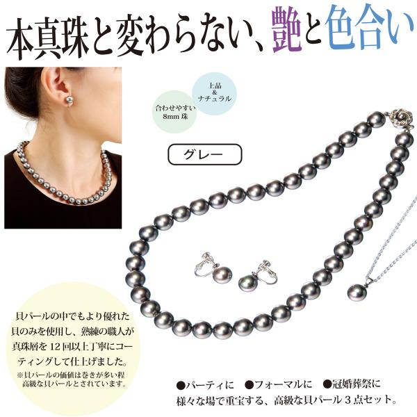 貝パール3点セット8mm珠 ネックレス+イヤリング+ペンダント グレー 貝 