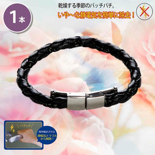 秋・冬になると気になるのが突然バチッとくる、いや〜な静電気。このブレスがあれば体内に溜まった静電気を簡単に除電できちゃいます♪毎年悩まされる静電気トラブルから解放！〜バチッとしやすいポイント〜・ドアノブに触れた時・車のドアに触れた時・服を脱...