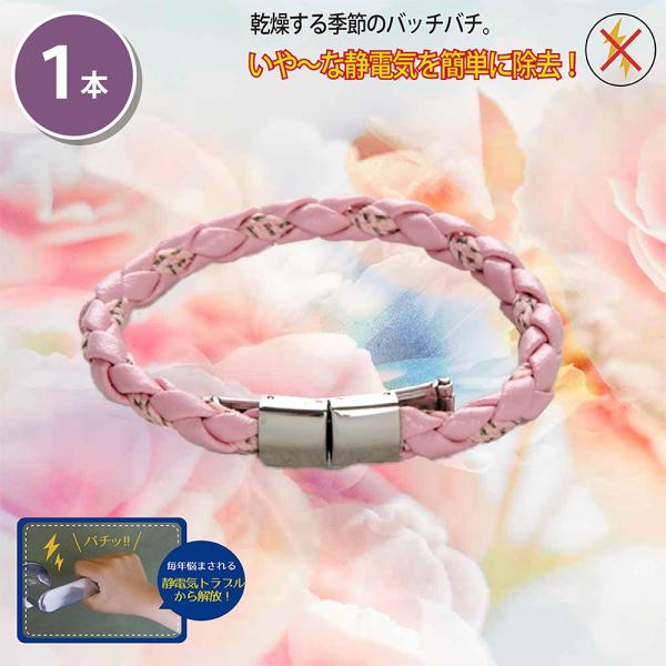 秋・冬になると気になるのが突然バチッとくる、いや〜な静電気。このブレスがあれば体内に溜まった静電気を簡単に除電できちゃいます♪毎年悩まされる静電気トラブルから解放！〜バチッとしやすいポイント〜・ドアノブに触れた時・車のドアに触れた時・服を脱...