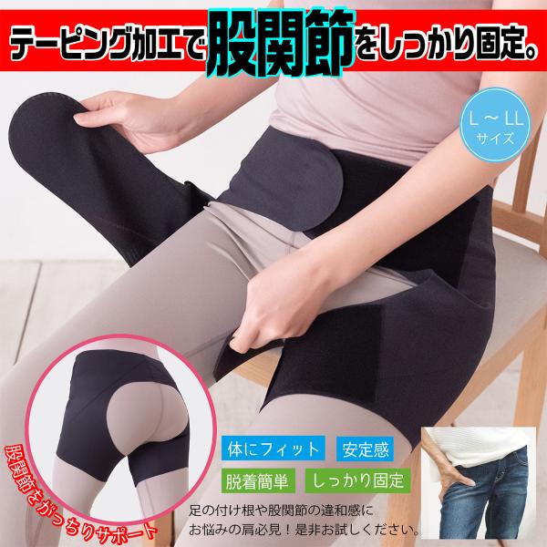 股関節 腰  骨盤 サポーター ととのう しっかり固定 体 フィット 太もも テーピングライン Eclea 爆売 爆買 (股関節のテーピングサポーター ブラック L-LL)