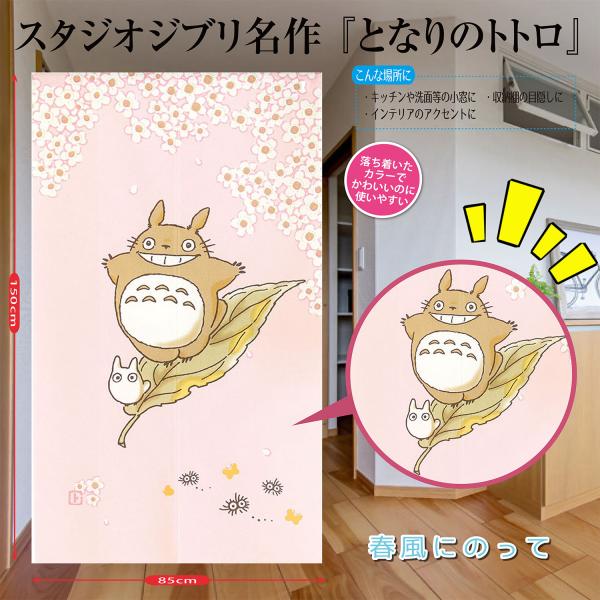 スタジオジブリ となりのトトロ 春風にのって かわいいトトロ 玄関や