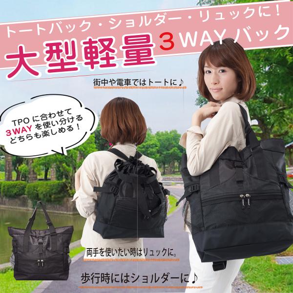 レディース 旅行 手軽 機内 収納力 大好評 トート ショルダー リュック シンプル デザイン 便利 バッグ Eclea 爆売 爆買 (大容量だけど軽量 3WAYマルチバック)