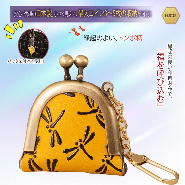 鹿革印伝本漆 mini手のひらがま口小銭入れキーホルダー イエロー 鹿革 鹿 漆 和装 とんぼ 上品 光沢 プレゼント がま口 キーホルダー 小銭入れ Eclea 爆売 爆買