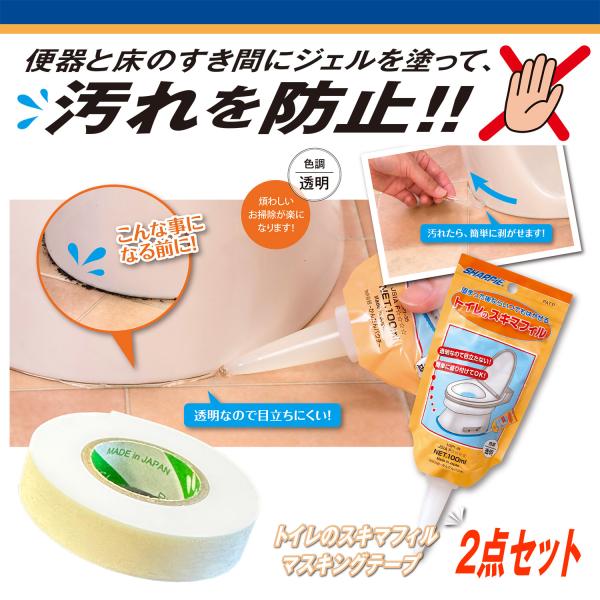 掃除 掃除 トイレ 床 スキマ 尿 浴室 洗面台 浴槽 水 汚れ 侵入 ブロック 日用品 DIY Eclea 爆売 爆買 (トイレのスキマフィル＋マスキングテープ  (2点セット)