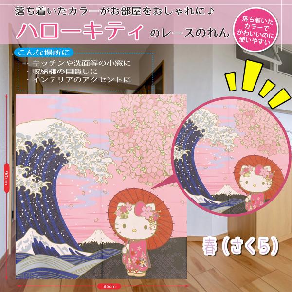 サンリオ キティ インテリア 部屋 間仕切り かわいい デザイン ふんわり かわいいキャラクター暖簾 Eclea 爆売 爆買 (ハローキティ 日本風景 春 さくら）