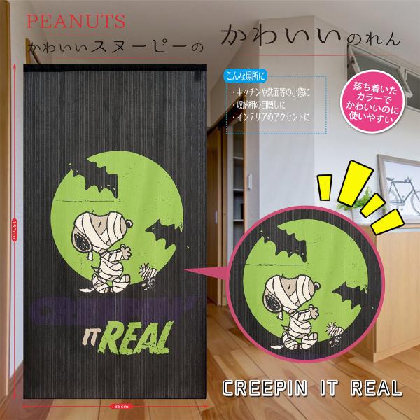PEANUT SNOOPY スヌーピー 階段 部屋 目隠 間仕切 のれん 玄関 部屋 タペストリー カーテン プレゼント Eclea 爆売 爆買  (スヌーピー CREEPIN IT REAL のれん)