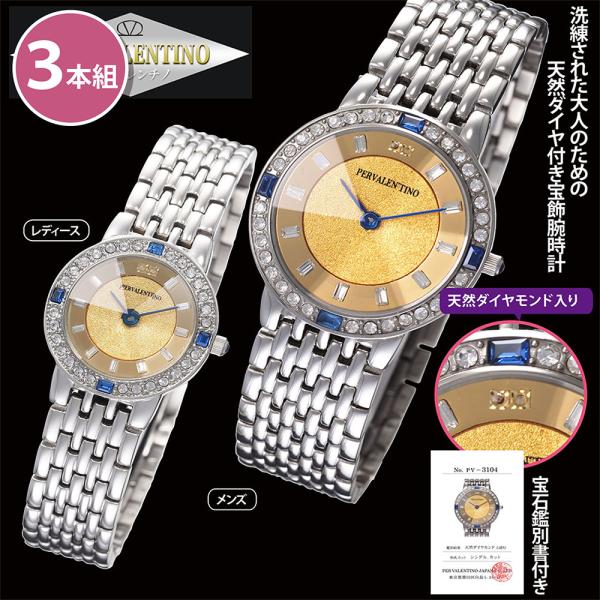 まとめ買い 3個セット ペレバレンチノ 純金箔宝飾時計 レディース 純