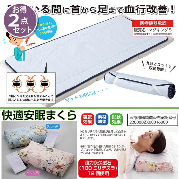 肩 首 背中 腰 全身 永久磁石 コリにお悩みの方に 快眠 まくら Eclea 爆売 爆買 (お得な 2点セット 医療機器承認の磁気マット & ニュー磁気枕 ピンク)