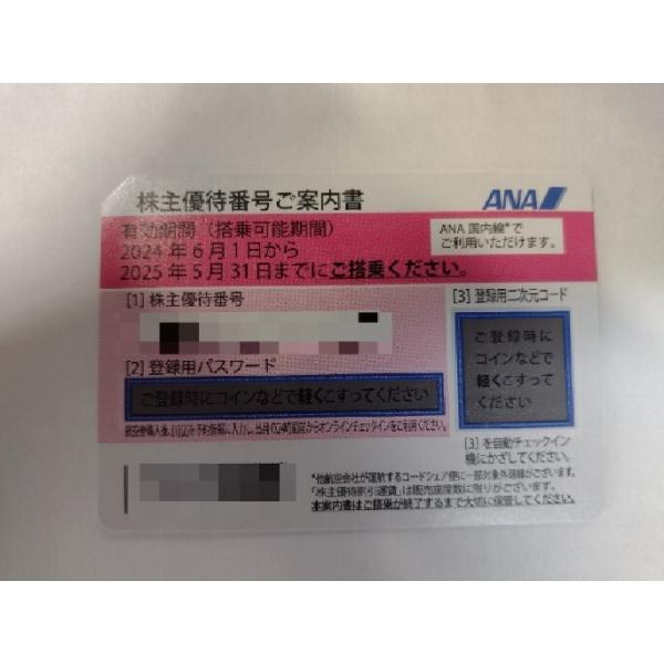番号通知は送料無料配達はDM便170円です。（追跡番号有り）※銀行振込のみです。※この商品はクレジットカード決済・PayPay残高払いはご利用いただけません。ANA（全日空）株主優待番号ご案内書有効期限2025年5月31日 株主優待番号AN...