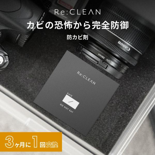 リクリーン 防カビ剤 2枚 カメラ カビ防止剤 個包装 防カビ 強力 電子機器 レンズ フィルム レンズ専用防カビ剤 置くだけ カビ防止 メンテナンス