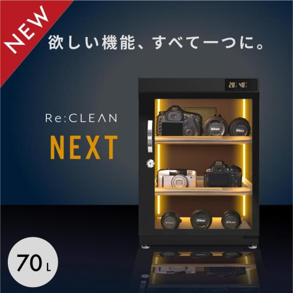 リクリーン トレー充実セット 防 湿庫 70L NEXT デジタル湿度計 5年保証 ドライボックス (スポンジ(平)×4 / スポンジ(波)×3 / スライドトレー×3)