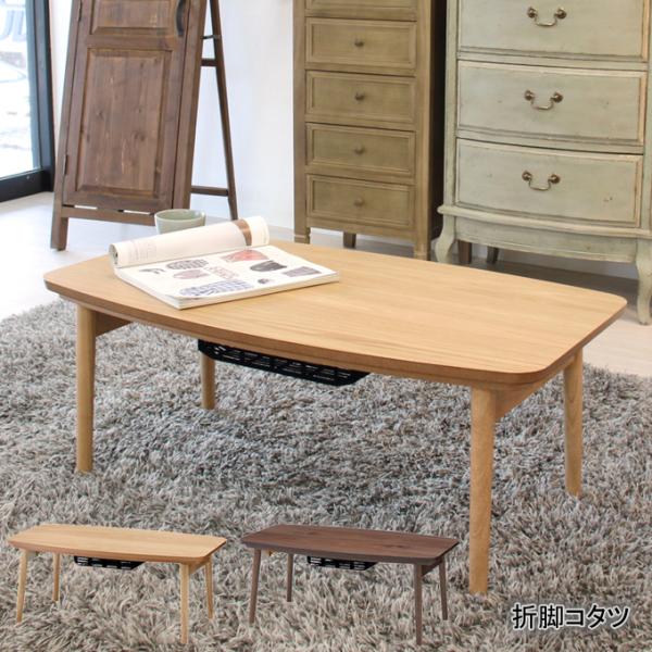 家具 こたつ 東谷 エルフィ901 ローテーブル 通年使用可 インテリア 東谷 折脚コタツ エルフィ901 : エクリティ - 通販 - Yahoo!ショッピング