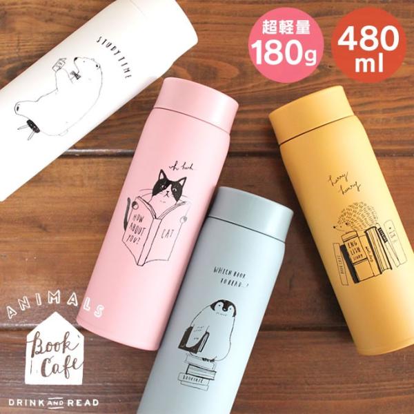水筒 マグボトル 魔法瓶 おしゃれ 軽量 シリーズ Ab 480ml 保温 保冷 Buyee Buyee 日本の通販商品 オークションの代理入札 代理購入