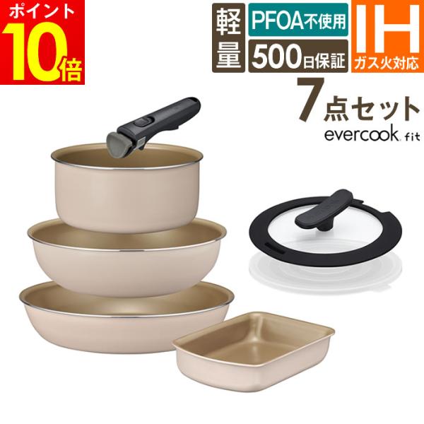 evercookアルファ　リミテッドモデル4点セット evercookアルファ リミテッドモデル4点セット evercookアルファ