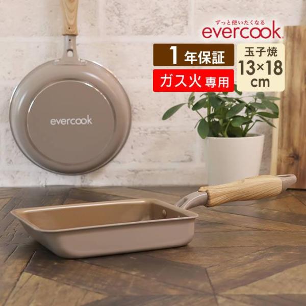 evercook エバークック ガス専用 軽量玉子焼13×18cm グレージュ EGFP13GRG ドウシシャ :dss-egfp13grg:エクリティ - 通販 - Yahoo!ショッピング evercook エバークック ガス専用 軽量玉子焼13×18cm グレージュ EGFP13GRG ドウシシャ :dss-egfp13grg:エクリティ - 通販 - Yahoo!ショッピング