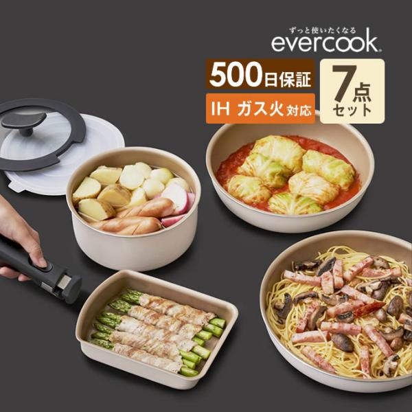 当店在庫してます！ IH対応 evercook 着脱式 EIST7IV2 アイボリー 選べる7点セット 調理器具