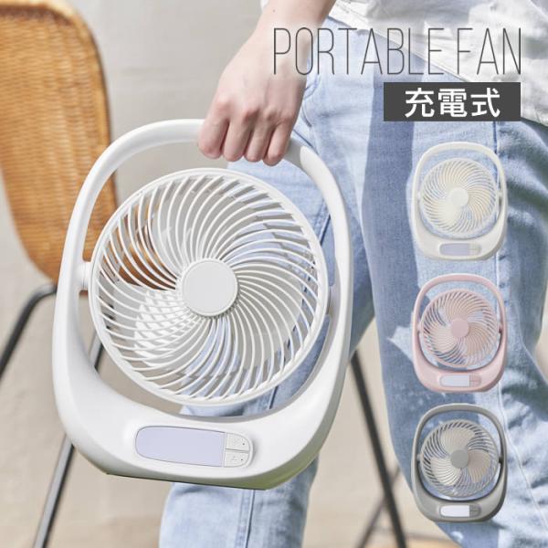 ポータブルファン 携帯扇風機 FBA-160DWH FBA-160DPBE FBA-160DGY ドウシシャ