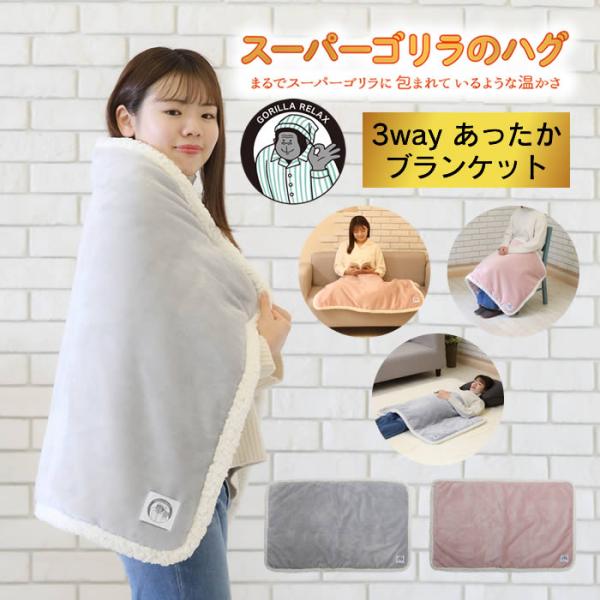 ■商品名：スーパーゴリラのハグ 毛布■ポイント：8層構造の高機能素材を使ったずっしり温かいブランケットまるでスーパーゴリラに包まれているような温かさ■サイズ：約幅110×奥行2.5×高さ70cm■重さ：約560g■生産国：中国■ご注意事項：...