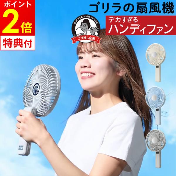 ゴリラの扇風機 ポータブルファン GRF-2601BWH GRF-2601BBL GRF-2601BGY ドウシシャ【レビューで選べる特典】