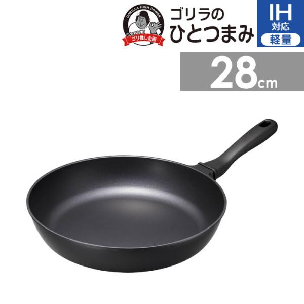ゴリラのひとつまみ IH対応 フライパン28cm GRFPIH28BK ドウシシャ