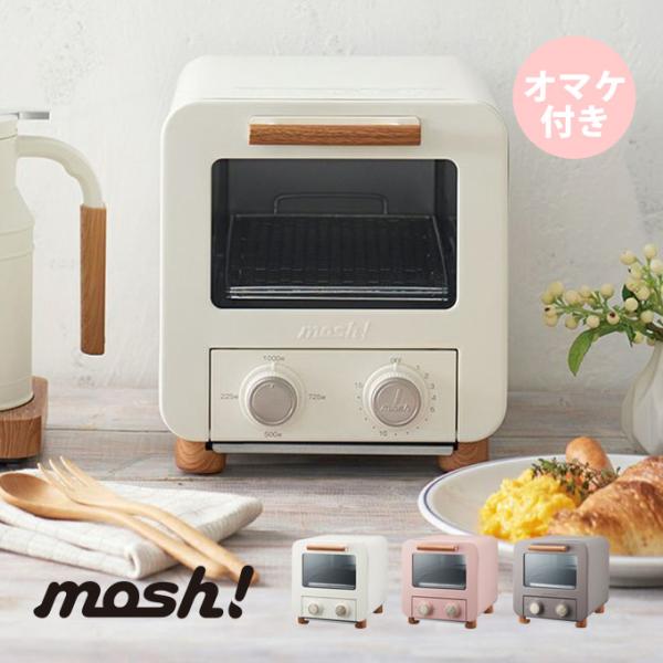 ■商品名：mosh! オーブントースター■ポイント：調理に合わせて出力切替ができるコンパクト設計のオーブントースター。■商品詳細：出力切替/4段階(225、500、725、1000W)■サイズ：約幅22.5×奥行32.5×高さ24.5cm■...