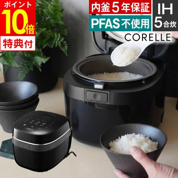 CORELLE コレール 炊飯器 RCB-081BK ドウシシャ / レビューで選べる特典