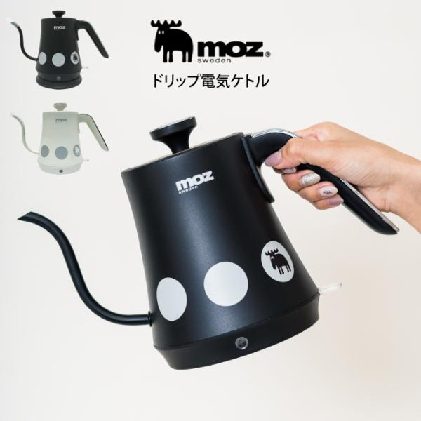 moz モズ ドリップ電気ケトル  EF-LC30WH  電気ポット お湯 湯沸し 湯沸かし 湯沸し 紅茶 ティー コーヒー珈琲 moz（モズ） ドリップ電気ケトル : エクリティ - 通販 - Yahoo