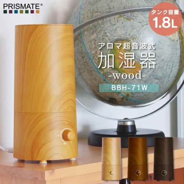 Prismate アロマ超音波式加湿器 Wood h 71w Buyee Buyee 提供一站式最全面最專業現地yahoo Japan拍賣代bid代拍代購服務 Bot Online